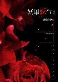 妖里妖气[快穿]