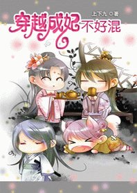 财迷妃奉旨逃婚：王爷别出轨